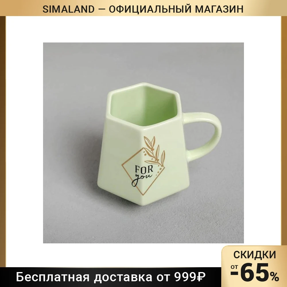 Кружка геометрия &quotFor you" зелёная 300 мл 5079160