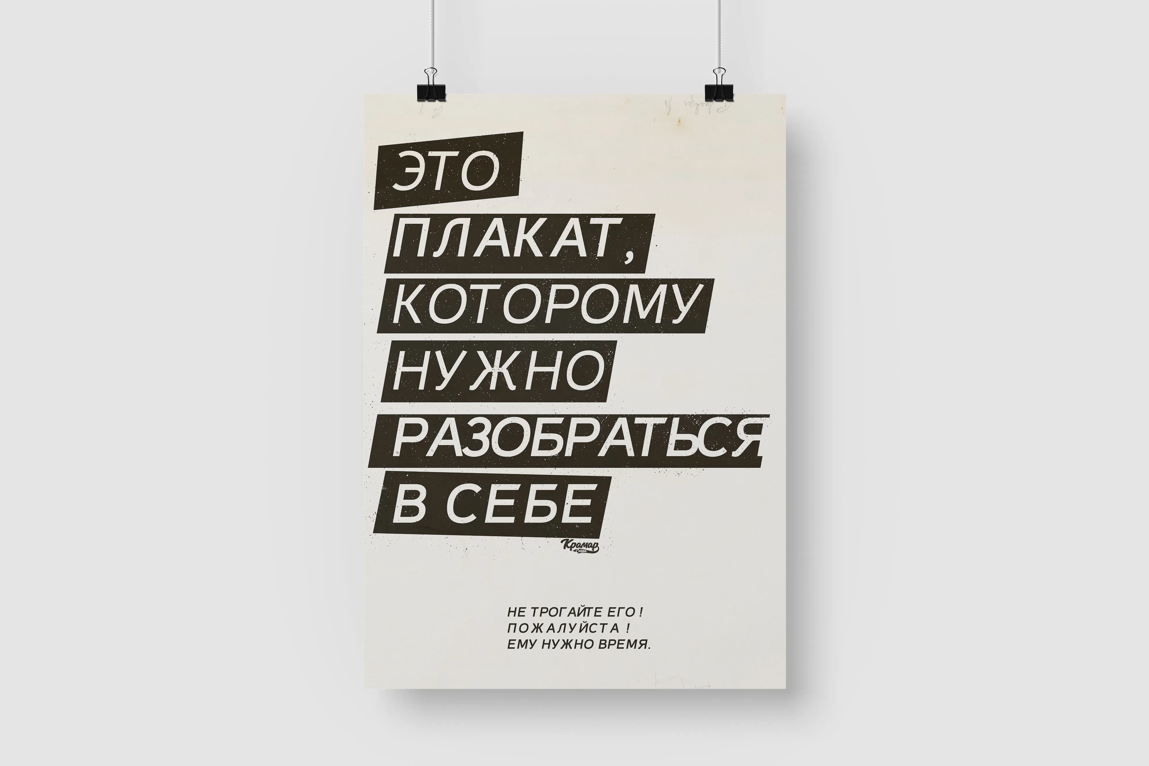Постер на стену / Плакат интерьерный формат А1 Это плакат которому нужно