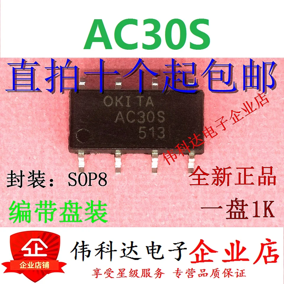 10 шт./партия AC30S PRAC30S SOP-8