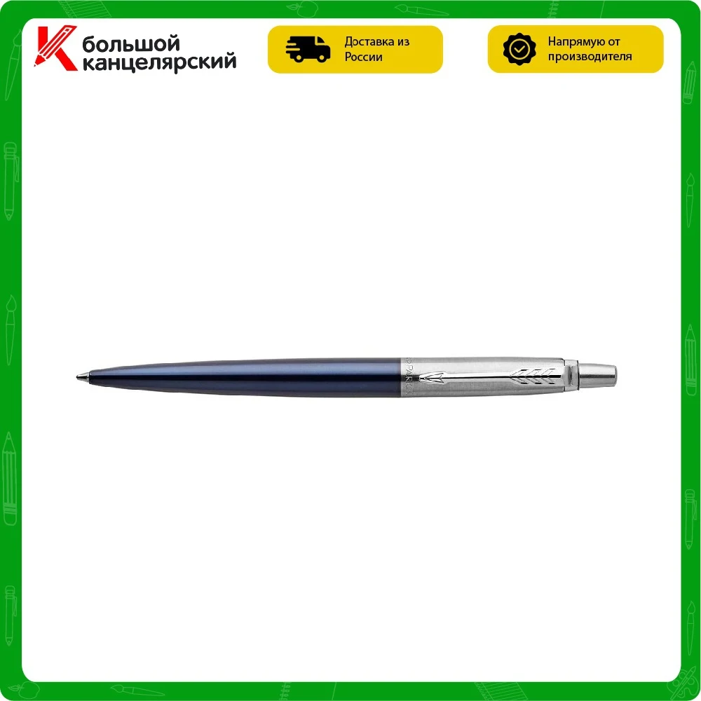 Ручка шариковая Parker Jotter Royal Blue толщина линии М хром S0705610 сине-серебристый |
