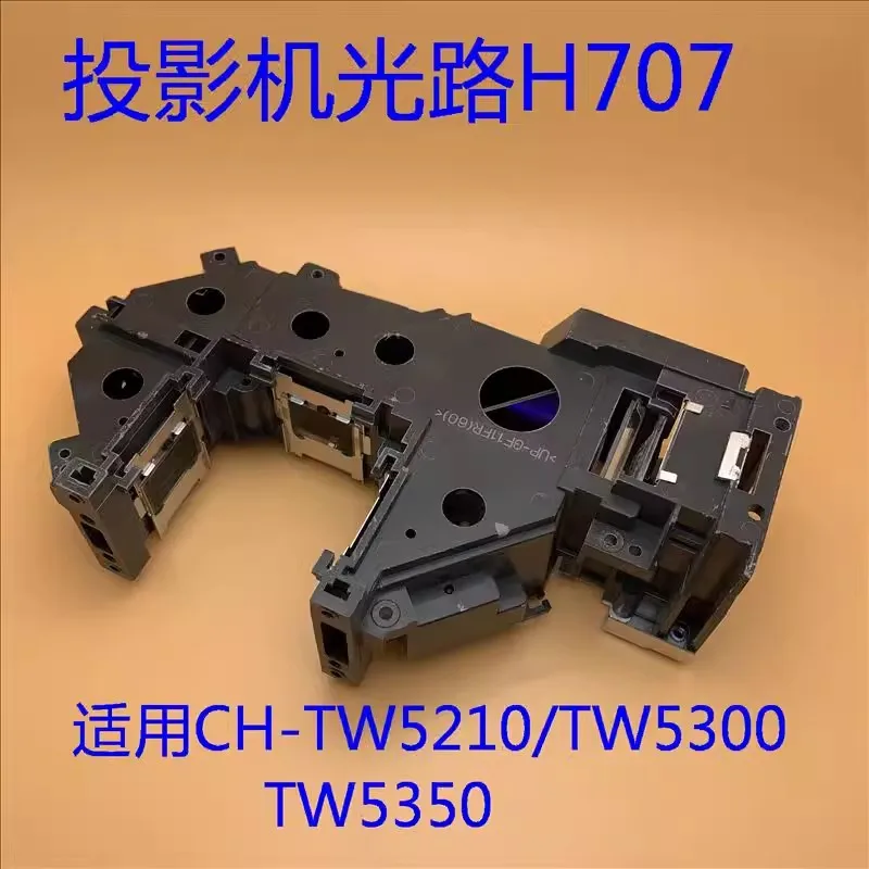 Оптический путь H707 H708 H709