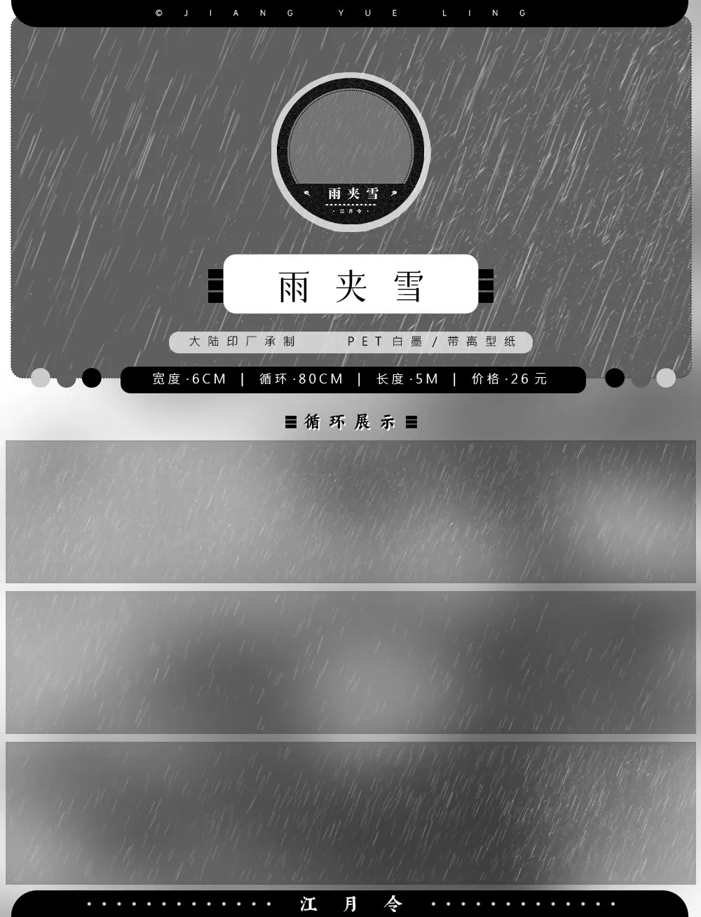 

Цзянюлинг #13 Дождь Снег, трава, песок, пляж вода, живописный коллаж древнего стиля васи лента