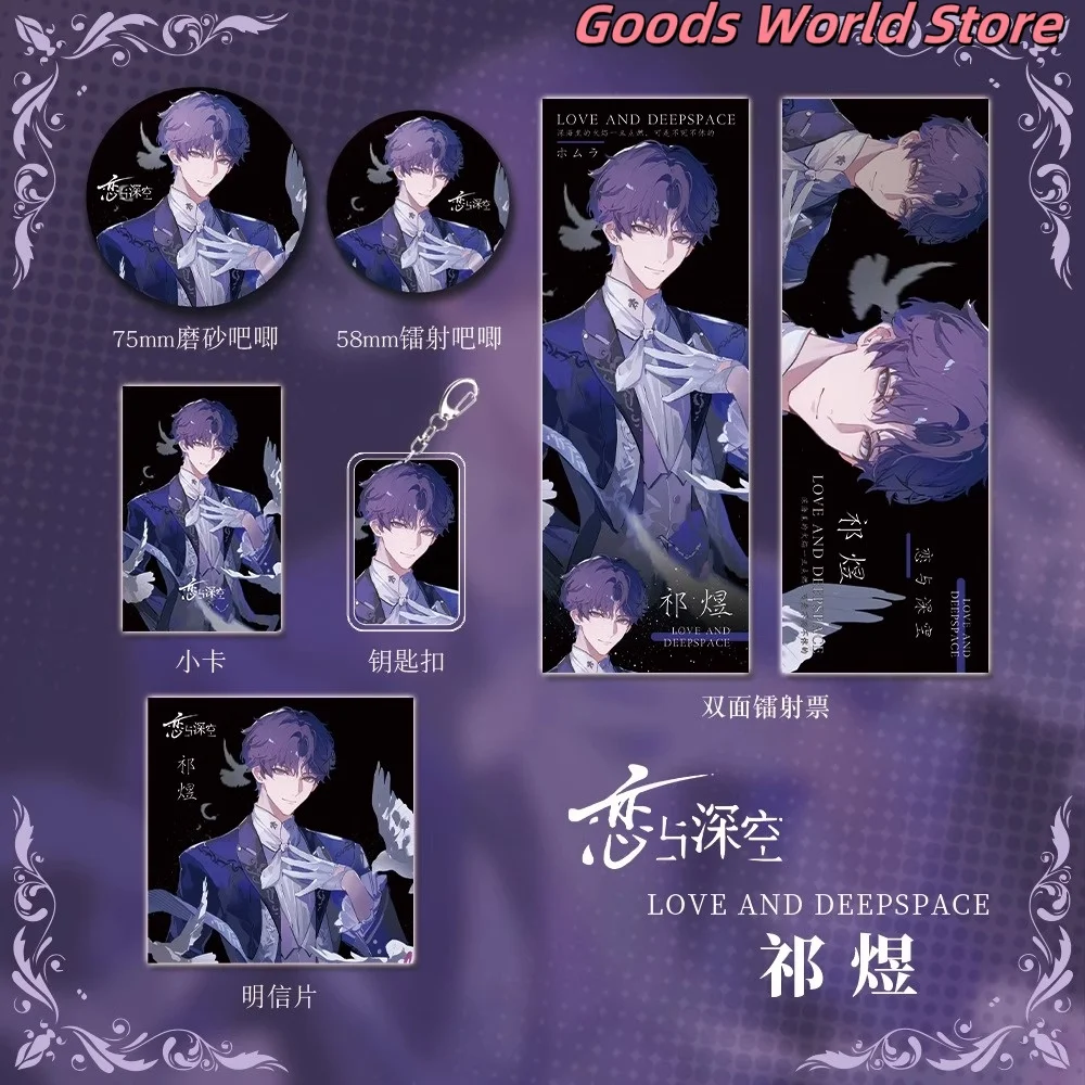 Love and Deepspace Merch Xavier Rafayel Zayne Sylus Kaychain Значок Карты Лазерный билет Косплей Костюм