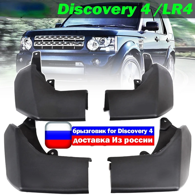 

Брызговики в стиле OE для Land Rover Discovery 4 LR4 VPLAP0017 и CAS500010PCL, брызговики