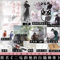 volume3 official husky and his white cat shizun original novel hai tang wei yu gong gui tu chu wanning mo ran er ha 2ha erha