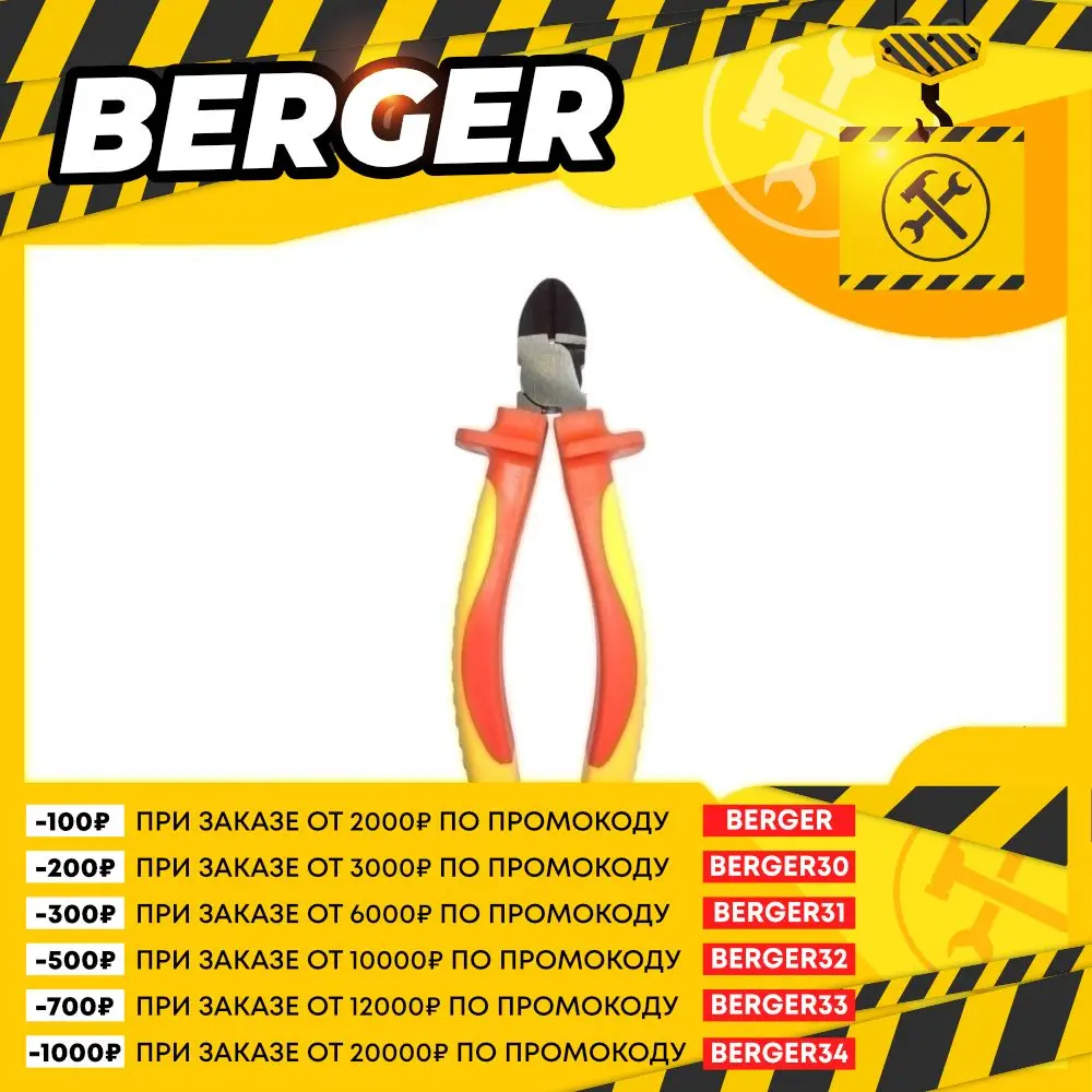 Плоскогубцы для резки провода Berger bg1173 Diagonal cutting nipper plier ручные инструменты для кабеля Зажимные бокорезы для ремонта электрика.