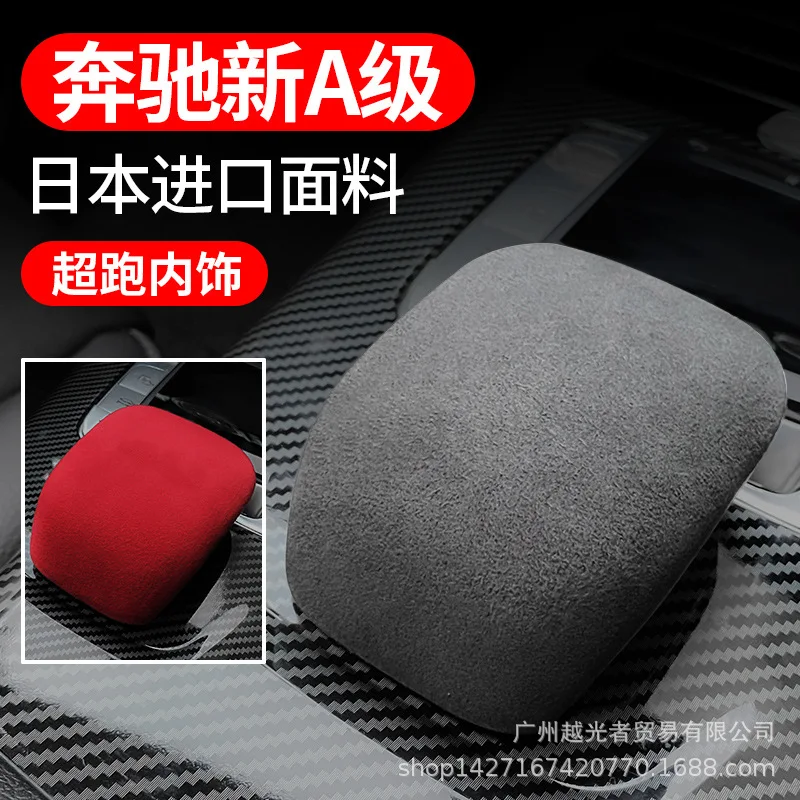 

MercedesAClassA200LCLA200CLA260Central Control Gear Cover Suede Gear Protective Cover Interior Modified Pieces