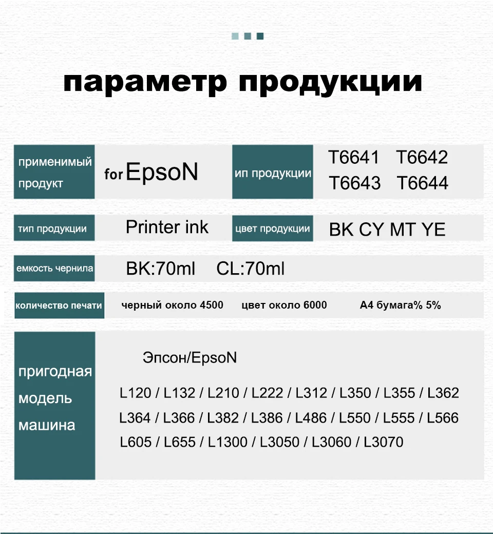 Чернила для принтера Epson L120 L132 L210 L312 L350 L355 L362 L364 L382 L386 L486 L3060 L3050