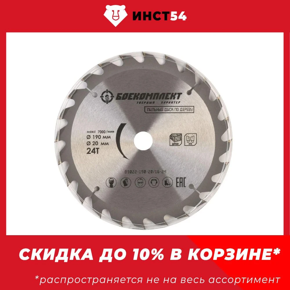 Пильный диск по дереву 190x30мм, 24 зубьев, БОЕКОМПЛЕКТ B9022-190-30-24