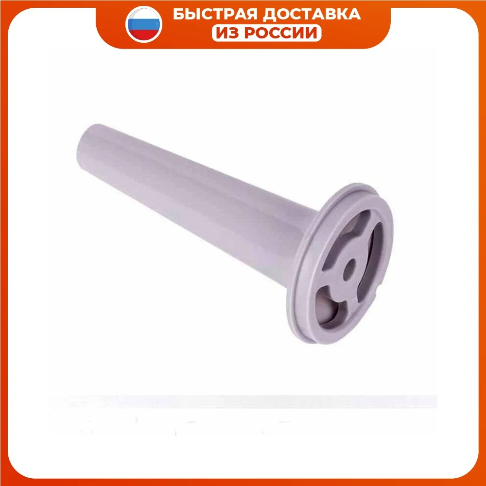 Насадка пластиковая для колбас мясорубки Bosch Zelmer 753386 MGR904BO L -125 мм | Бытовая техника