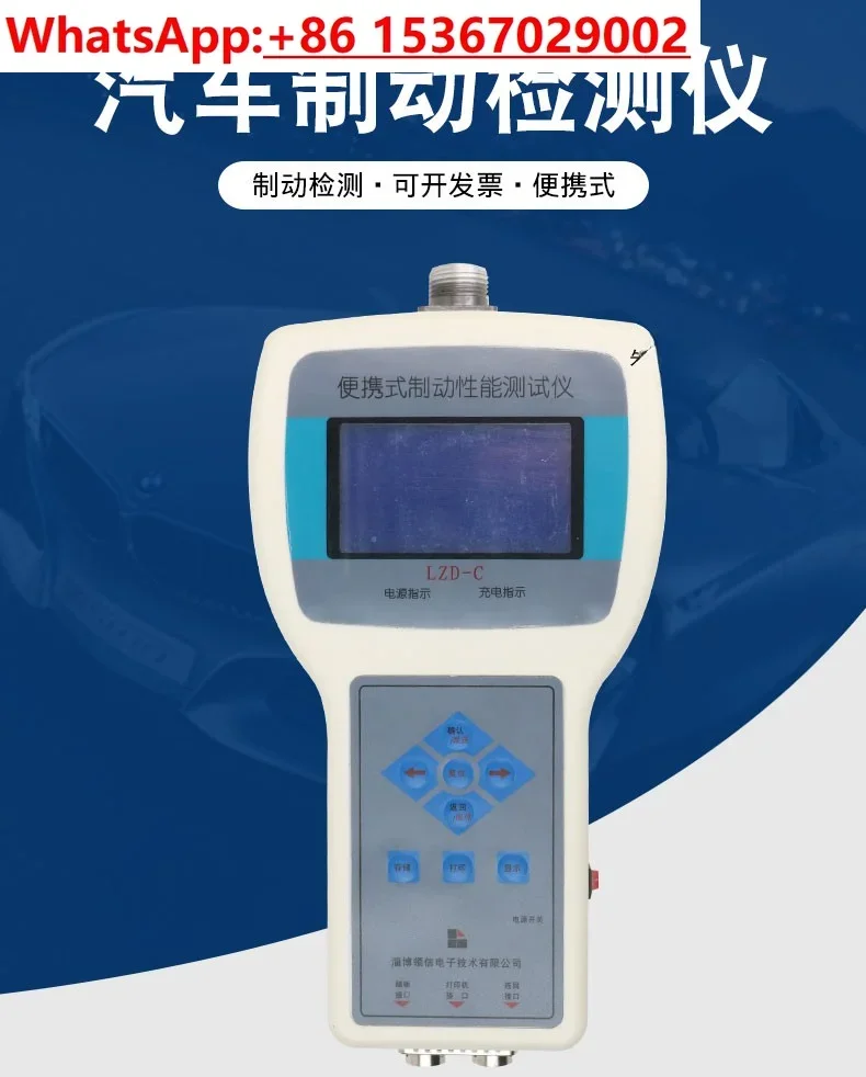 Портативный тестер тормозной производительности Lingxin LZD-C дороги прием