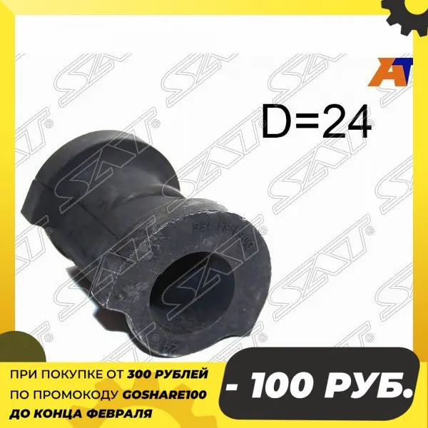 Втулка переднего стабилизатора D=24 MAZDA DEMIO 98-02 SAT ST-D061-34-156 | Инструменты