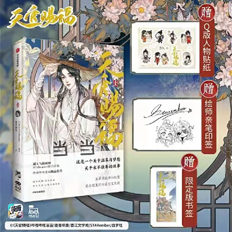 

Оригинальное небесное благословение Tian Guan Ci Fu комикс Книга Vol.1 Hua Cheng, Xie Lian полноцветная манга MXTX