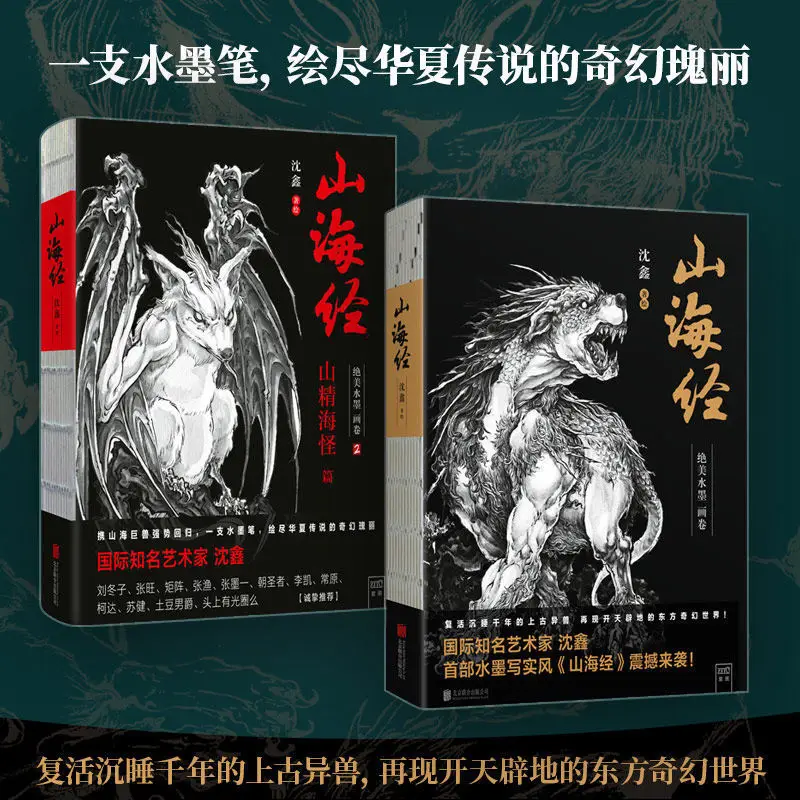

(Shan Hai Jing) beautiful ink painting scroll, Chinese classical mythology and beast picture book and painting collection