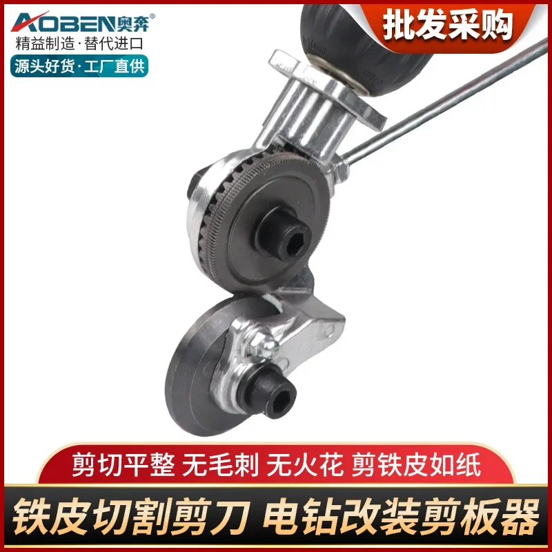 Электрические ножницы для металла Aoben