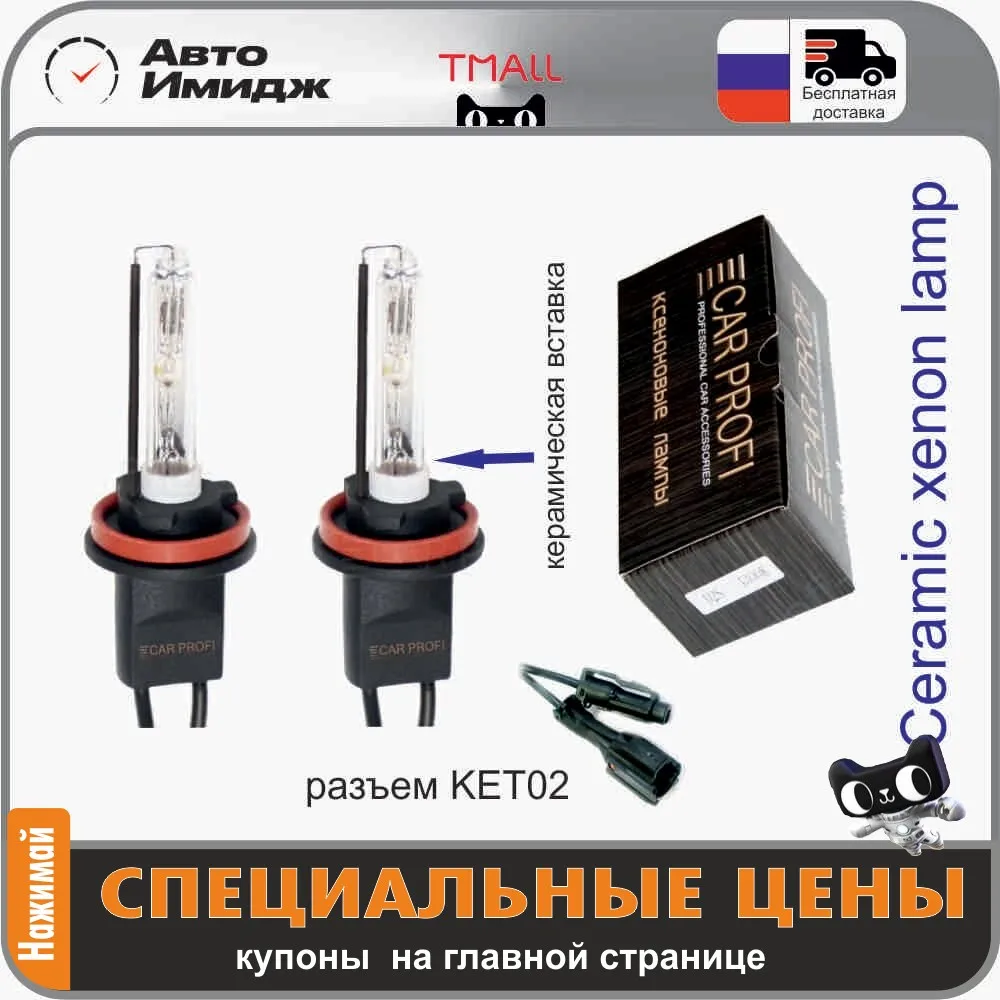 Ксеноновые автомобильные лампы Ceramic CarProfi H1 H3 H4 H7 H11 H8 H9 HB3 HB4 |