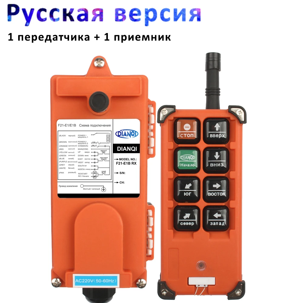 Беспроводной промышленный пульт дистанционного управления DIANQI, модель 315, 868 МГц