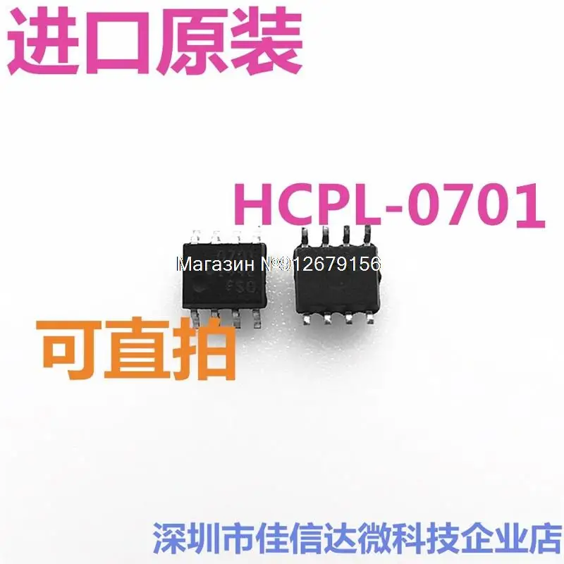 

10 шт./лот HCPL-0701 701 sop8 0701