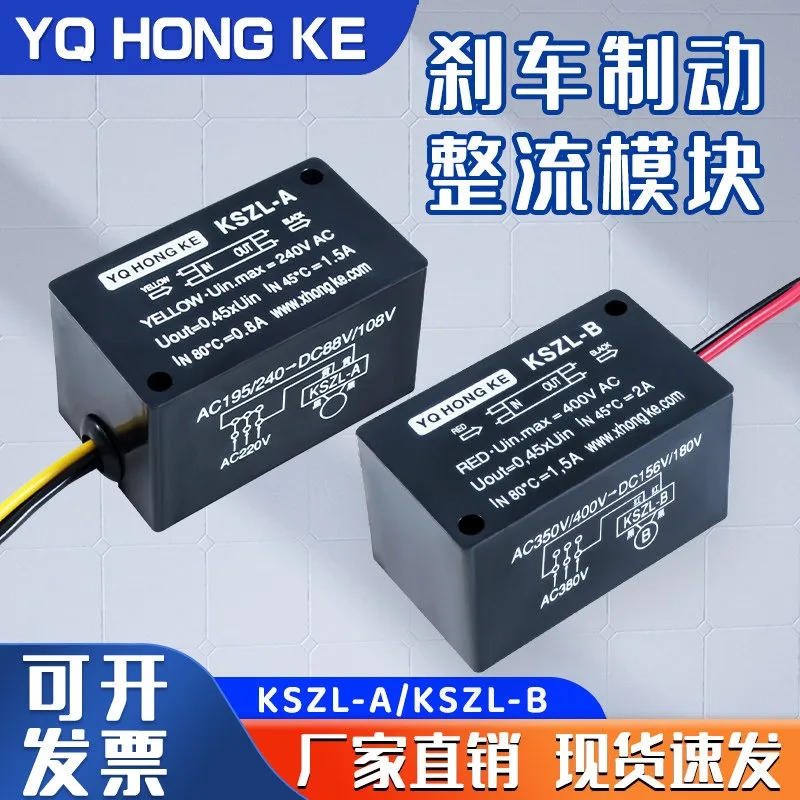 Фото Выпрямитель тормозного контура YQ HONG KE KSZL-A B для двигателей, источник питания 240/440В №2