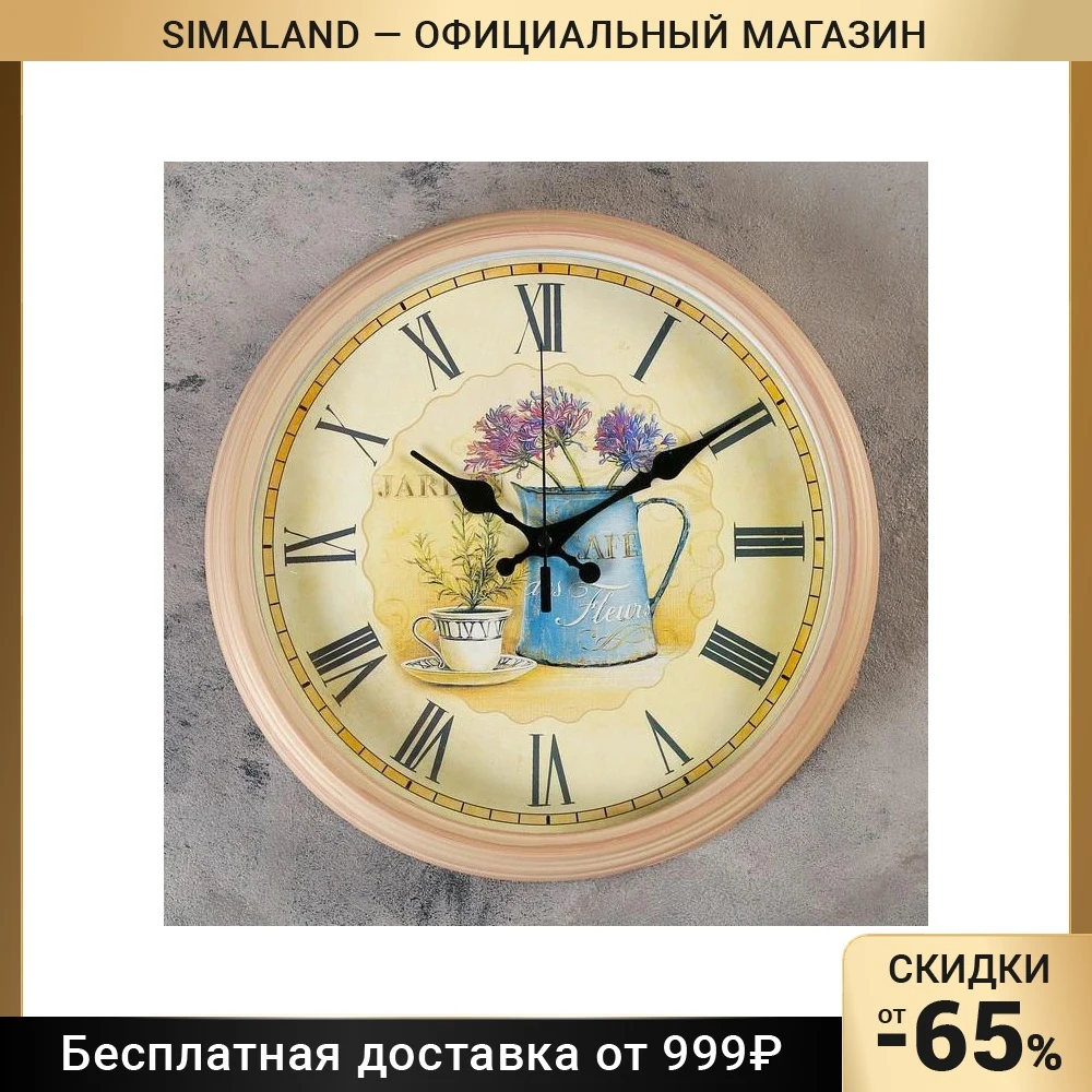 Часы настенные серия: Интерьер &quotБалея&quot d=34 см 4415650 | Дом и сад