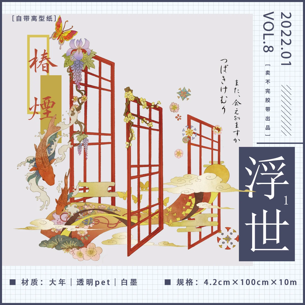 

10 Meter Japanese Style Bird Flying Washi PET Tape Roll 6.9