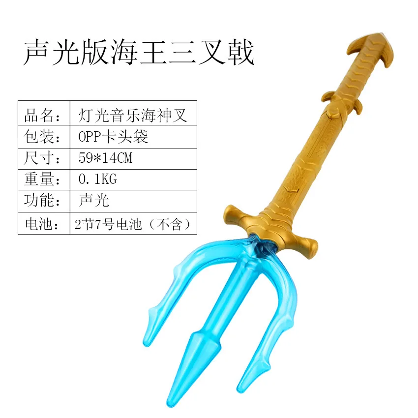 

Trident Acousto-optic Sabre Weapon Show Dress Up Decorative Props Accessories