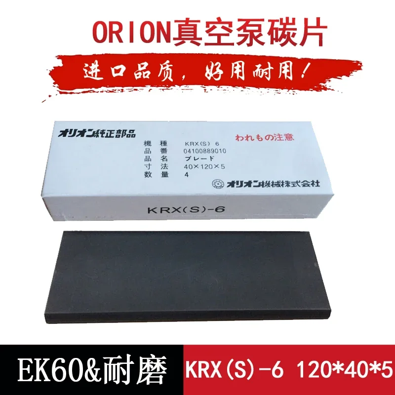 Япония Haoliwang Воздушный насос Угольный лист KRX-6/3/5/7KRA-8 Лист воздушного насоса ORION