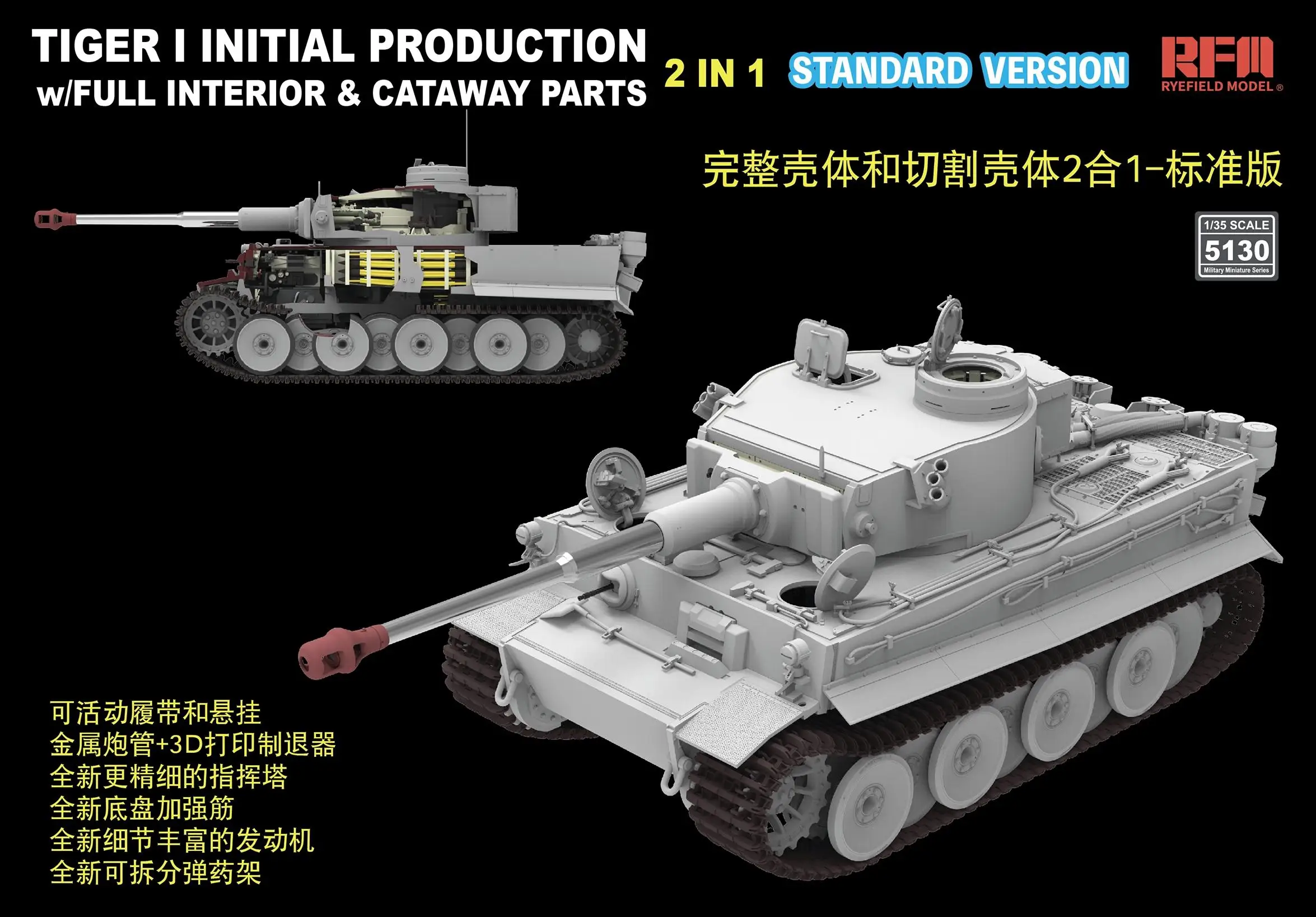 RYEFIELD RM5130 1/35 TIGERE I NITIAL PRODUCTION с ПОЛНЫМИ ИНТЕРЯМИРОВОРНЫМИ И ЗАПЧАСТИ CATAWAY