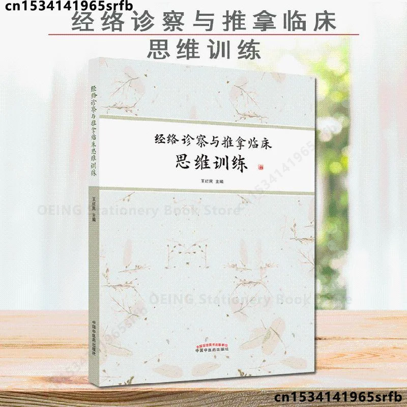 

Meridians Diagnosis and Massage Clinical Thinking Training Chinese Traditional Medicine Out of The Basic Self-study Books