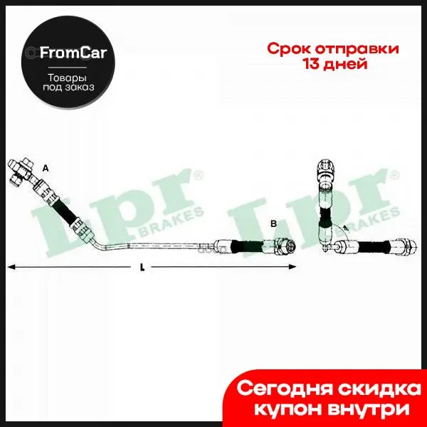 Brake hose LPR art. 6T47862 Vape Angle grinder bit aegis boost car tools MTZ Uaz patriot Vaz 2114 |