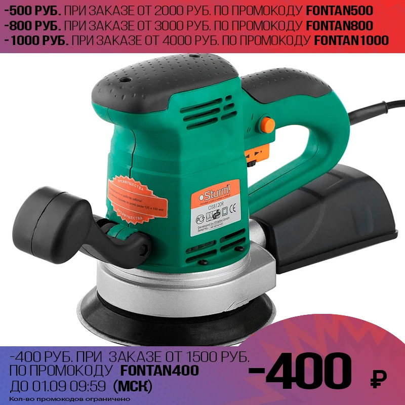 Машина шлифовальная орбитальная Sturm! OS8120R (Мощность 450 Вт регулировка скорости