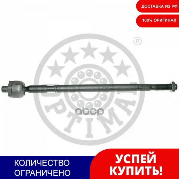 Тяга Рулевая Mb Sprinter/Vw Lt 96-06 Лев/Прав.(Без Наконечника) Optimal арт. G2828 | Автомобили и