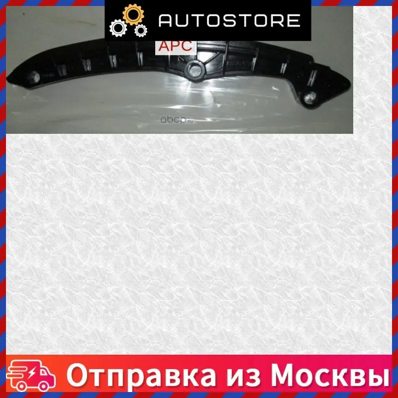 Планка направляющая цепи грм VAG 03C 109 469 K 03C109469K