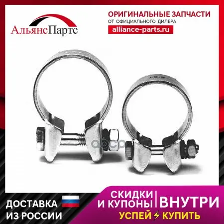 Зажим глушителя 49,5 мм Bosal арт. 250-350 для автомобилей товары запчасти аксессуары защита необходимый эффективный инструмент.