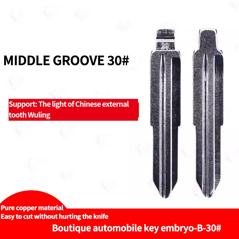 Заготовка для автомобильного ключа No 30 в Zhongcao подходит световой модификации