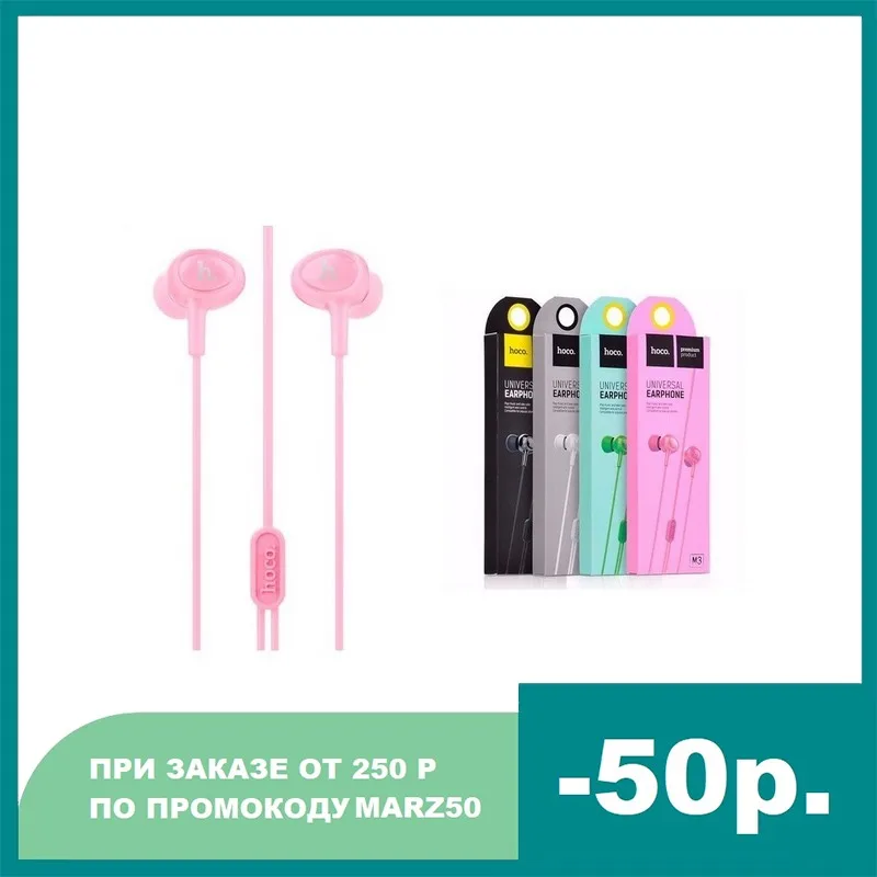 Наушники HOCO M3 universal earphones with microphone 3.5мм розовый | Электроника