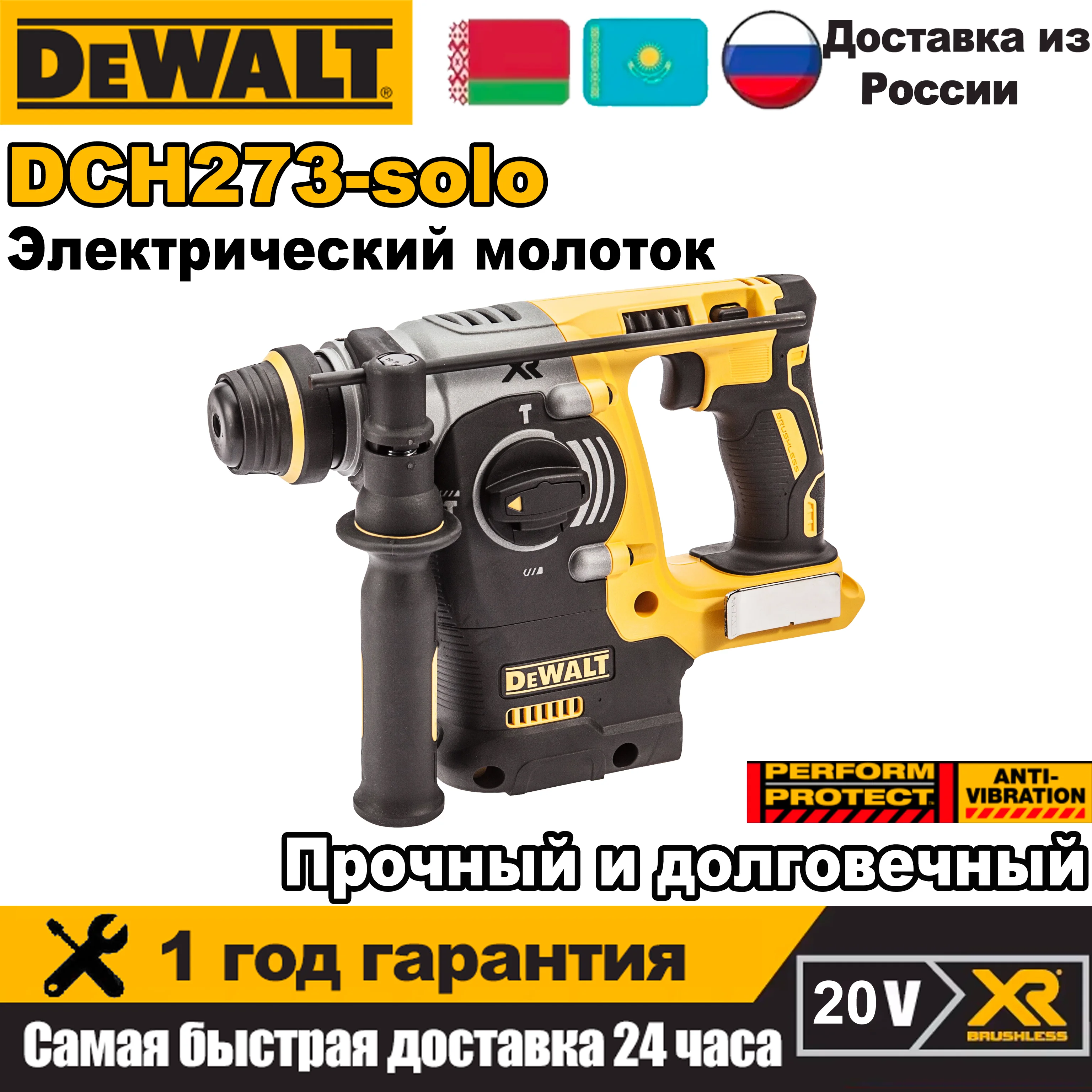 

DEWALT DCH273KN 20В Бесщеточный перфоратор