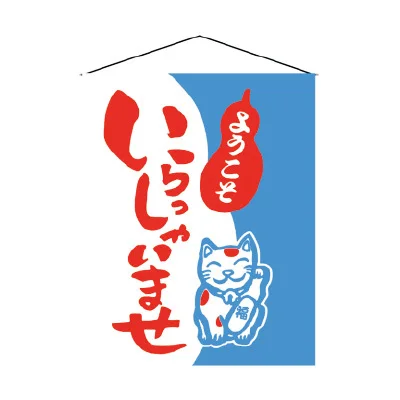 Подвесной флаг для суши ресторана отеля паба украшение Izakaya занавеска из ткани 35x5