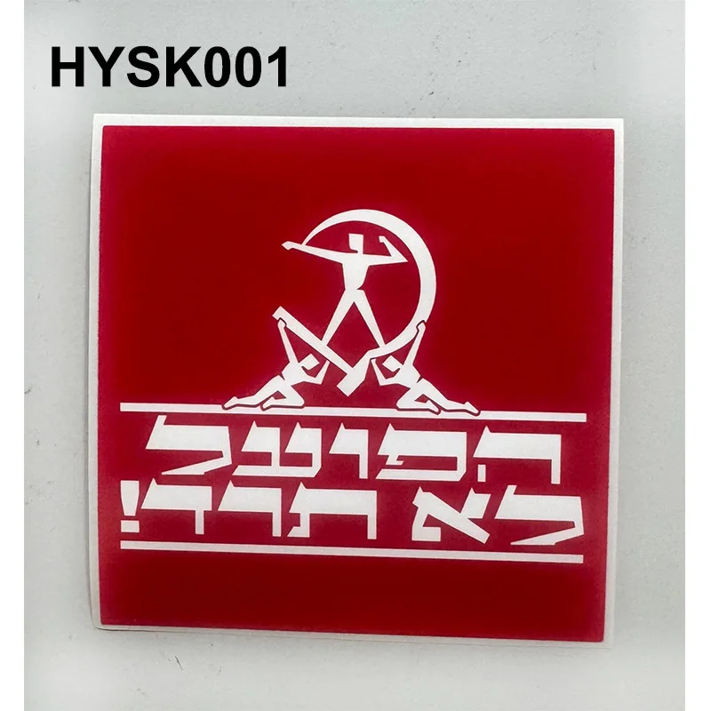 Фото Водонепроницаемые декоративные наклейки 9*9 см Hapoel Jerusalem FC Ultras Brigade Malcha для автомобиля, сумки, кружки, стены, холодильника HYSK001-010 №2