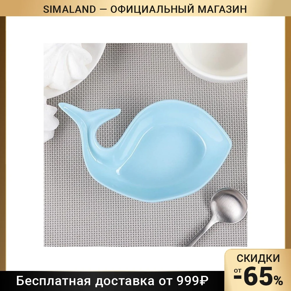Блюдо Кит 13×7×3 см цвет голубой | Дом и сад