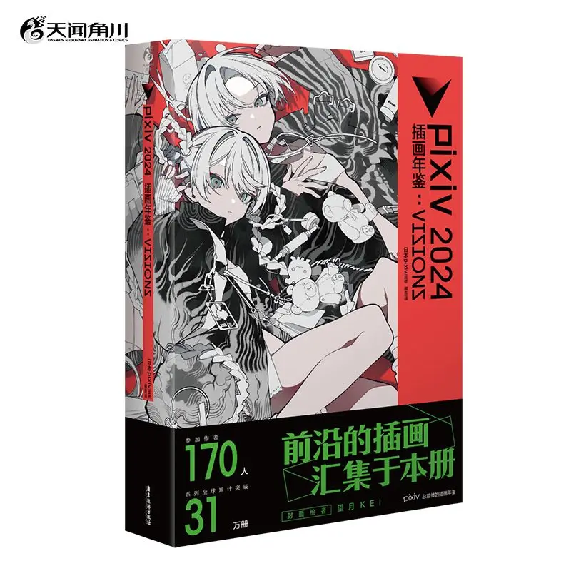 Новое поступление официальная книга с иллюстрациями Pixiv 2024 Visions