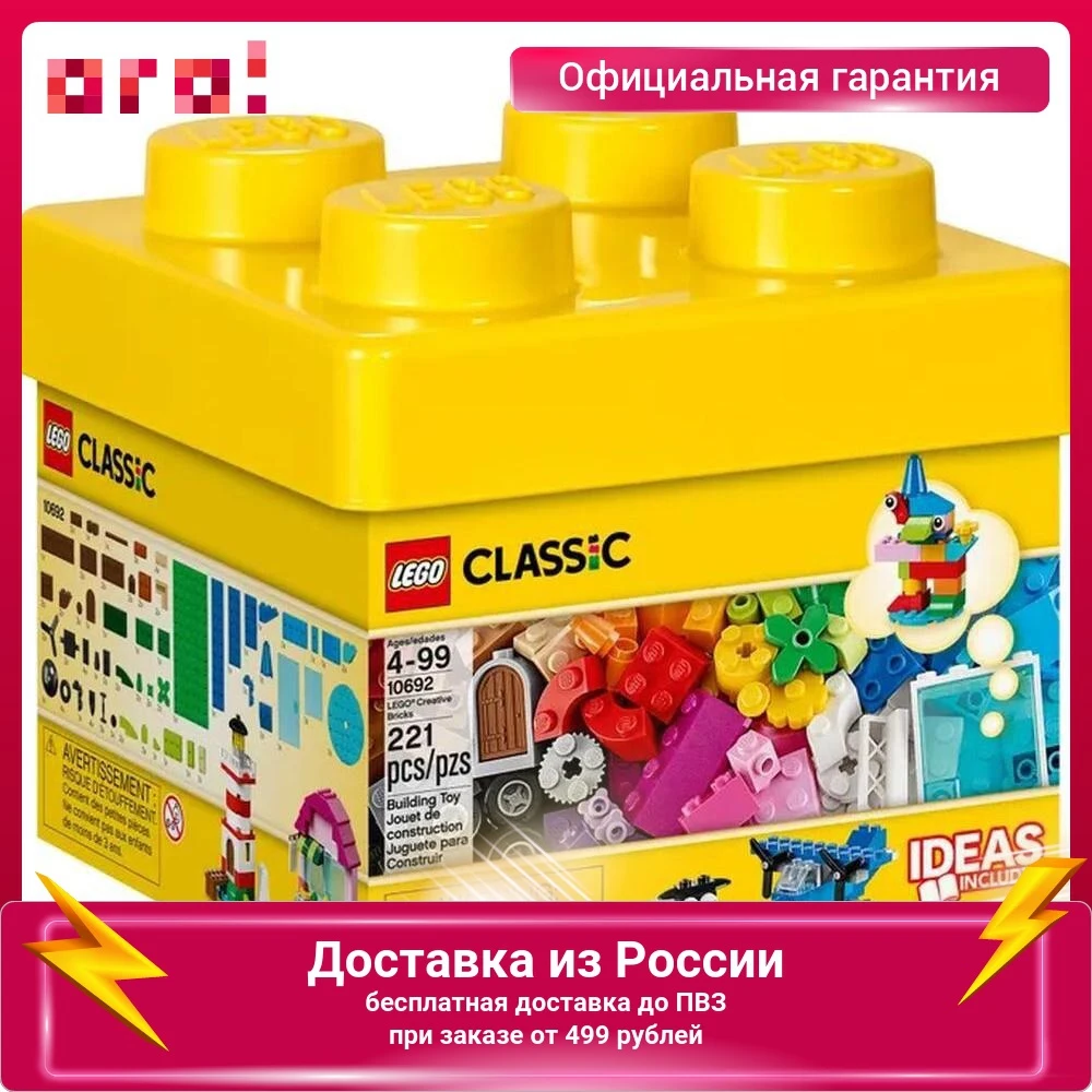 Lego Classic Набор Купить
