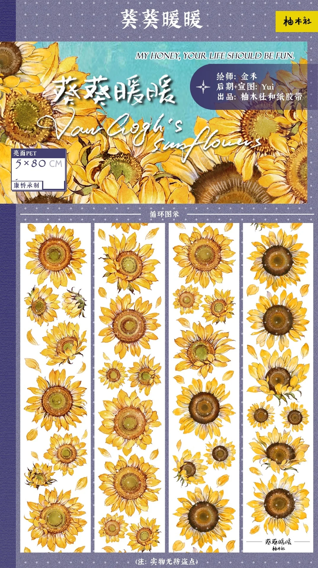 

10 meter New Sunflower PET Tape Big flower collage Base