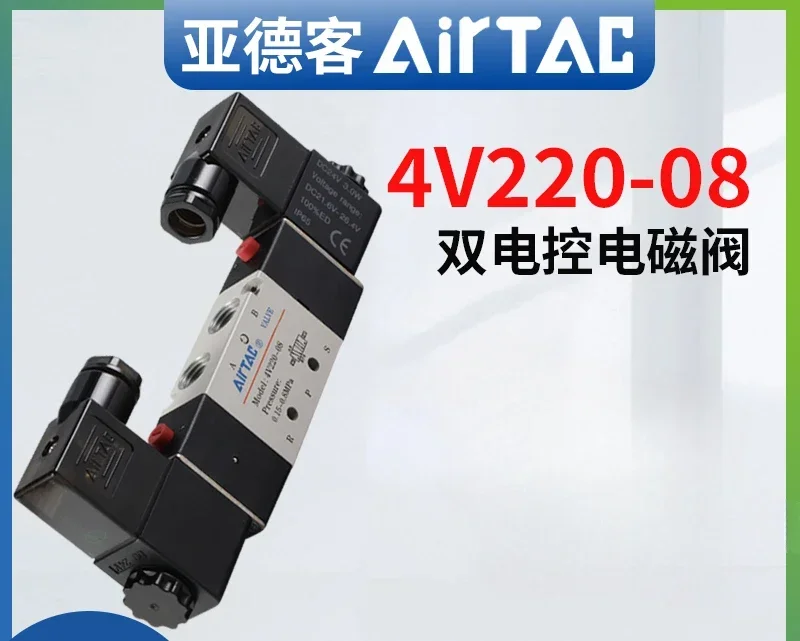 Электромагнитный клапан Yatek 4V220-08 двойное электронное управление