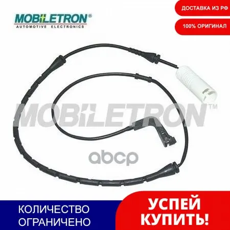 Датчик Износа Тормозных Колодок Bmw 7 (E65) (E66) Mobiletron арт. BSEU007 | - Цена: 1350