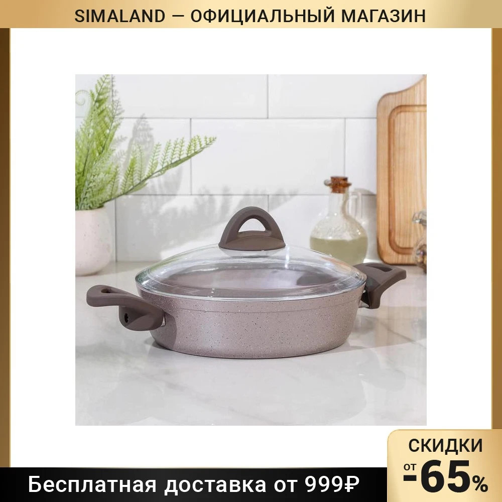Сотейник Papilla Wilma cappuccino granite | Дом и сад