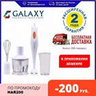 Блендерный набор Galaxy  мощность  300Вт, 2скорости работы, насадка венчик, мерный стакан объемом 500мл, насадка  измельчитель