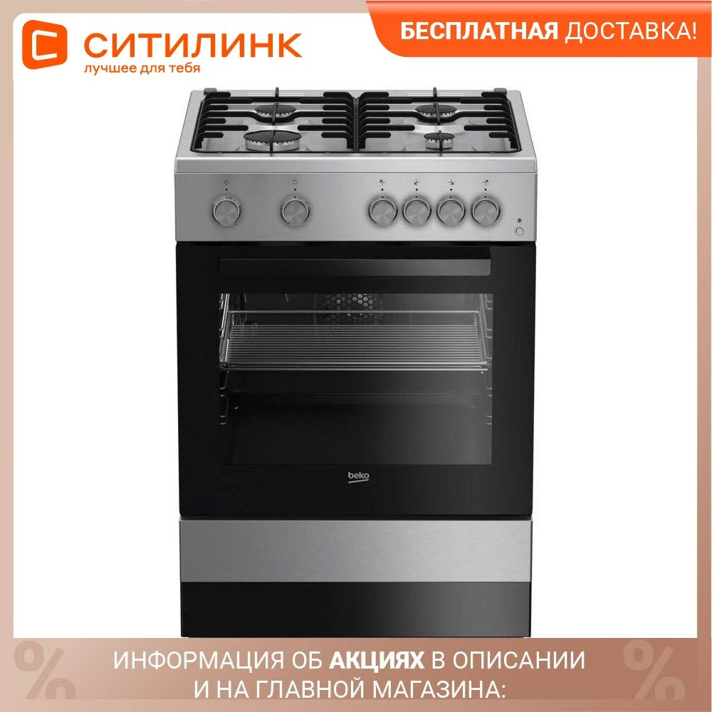 Газовая плита BEKO FSG62110DSCS газовая духовка стеклянная крышка серебристый и черный |