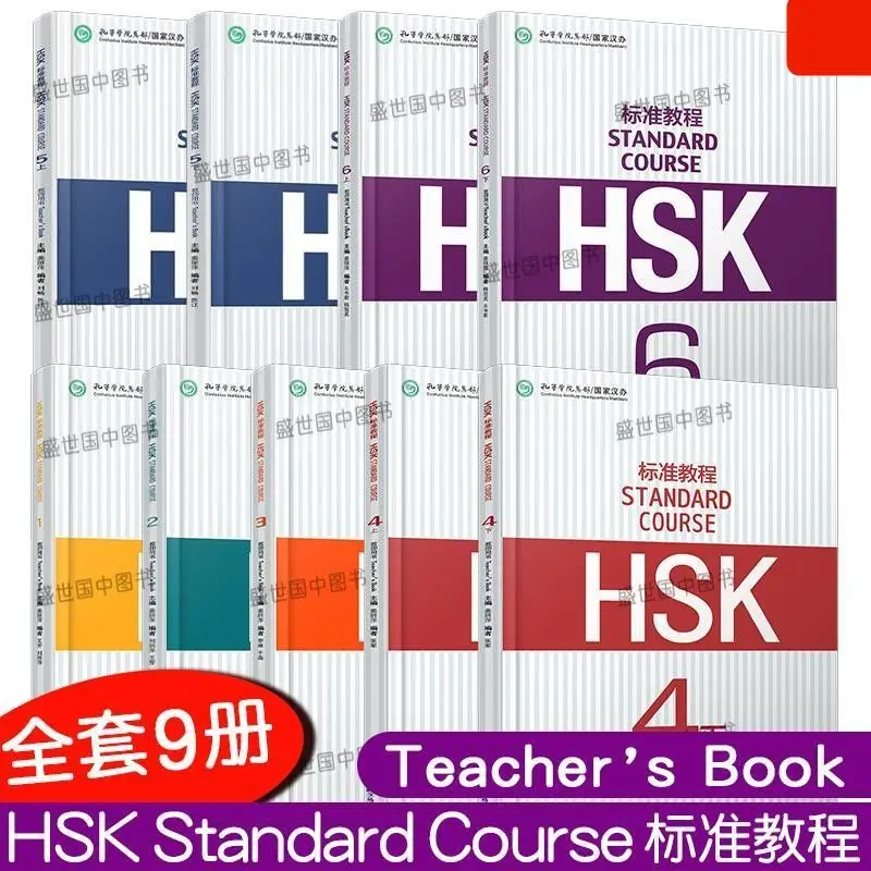 HSK Standard Course 123456 Upper and Lower Teacher's Books (9 Books) with Workbook Listening Text and Answers After Class