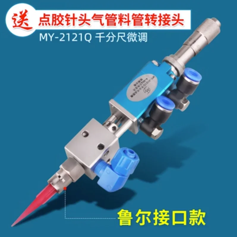 

Пневматический раздаточный клапан MY-2121Q